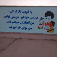 رنگآمیزی و دیوارنگاریهای هنری|خدمات پیشه و مهارت|برازجان, |دیوار