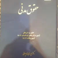 کتاب تست مدنی قربانی۴۰۴