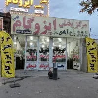 مرکز پخش ایزوگام 110هزار بانصب با ضمانت