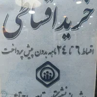 فروش گوشی اقساطی با کمترین کارمزد