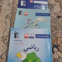 فروش کتاب های سه سطحی و آبی قلم چی پایه هشتم ۸|کتاب و مجله آموزشی|بهبهان, |دیوار