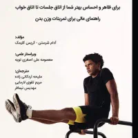 نیازمند مربی کلیستنیکس