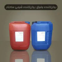 پخش عمده روان کننده و فوق روان کننده