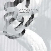 کتاب روح الله