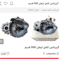 داغی گیربکس لیفتن ایکس 60
