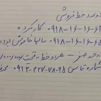 دوعددخط رندهمراه اول دائمی