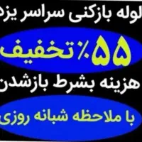 چاهبازکن(دولتی ارزان) فنرزن فنرزدن فنرزنی بازکردن