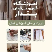 آموزشگاه خیاطی تزئینات لباس جواهردوزی فنی حرفه|خدمات آموزشی|مشهد, دانشجو|دیوار