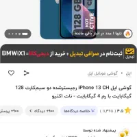 آیفون 13 نرمال|موبایل|اهواز, کوروش|دیوار