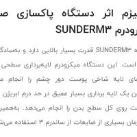 فروش بهترین دستگاه میکرودرم ابریژن SUNDERM3 کمکار|آرایشی، بهداشتی، درمانی|تهران, شهرک آزمایش|دیوار