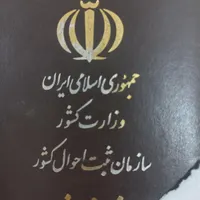 شناسنامه پیدا شده به نام خانم مریم کلاه دراز