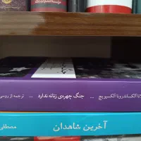 کتاب عهد عتیق،جنگ چهره زنانه ندارد،آخرین شاهدان،|کتاب و مجله تاریخی|تبریز, |دیوار