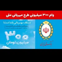 وام تمامی بانک ها