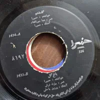 ۳۲ عدد صفحه گرامافون ایرانی قدیمی (سوزن نخورده)|کلکسیون اشیاء عتیقه|تهران, سعادت‌آباد|دیوار