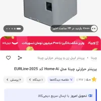 پرینتر حرارتی فروشگاهی|پرینتر، اسکنر، کپی، فکس|مشهد, توس (بلوار توس)|دیوار