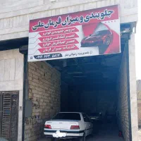 تعمیروتعویضجلوبندی.