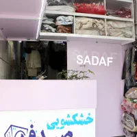 خدمات خشکشویی و اتوشویی البسه پرده شویی با پیک