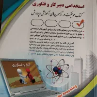 کتاب استخدامی آموزش وپرورش|کتاب و مجله آموزشی|تهران, شهرک رضویه|دیوار