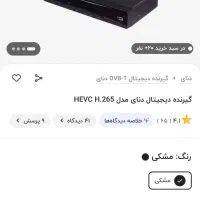 گیرنده دیجیتال