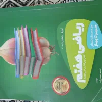 ریاضی هفتم  سیر تا پیاز