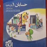حسابان1 نشرالگو  و شیمی 2 یازدهم خیلی سبز