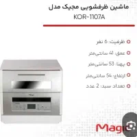 ماشین ظرفشویی درحد نو بدونه استفاده