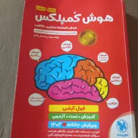 هوش کمپلکس ششم تمیز