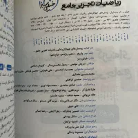 ریاضی جامع خیلی سبز تجربی ( جلد سوال و پاسخ)|کتاب و مجله آموزشی|تهران, نیروی هوایی (پیروزی)|دیوار