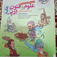 کتاب تستی علوم و فنون جامع خیلی سبز