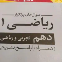 کتاب کمک درسی پایه دهم|کتاب و مجله آموزشی|شیراز, احمدی جنوبی|دیوار