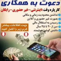 کار پاره وقت
