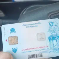 کارت ملی گمشده