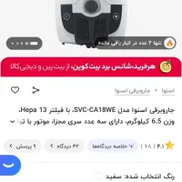 جاروبرقی اسنوا|جاروبرقی، جارو شارژی، بخارشو|فولادشهر, مسکن مهر فولادشهر|دیوار