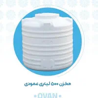 منبع آب جدید/تانکر/مخزن بهداشتی/بشکه|عمده‌فروشی|شیراز, نصر|دیوار