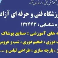 آموزشگاه طراحی و دوخت