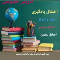 اختلال یادگیری