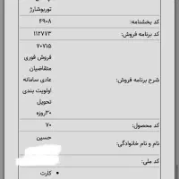 فروش حواله دنا پلاس توربو