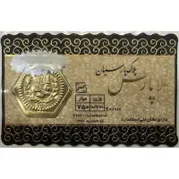 فروش سکه پارسیان