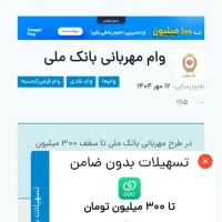 وام مهربانی با اعتبار سنجی