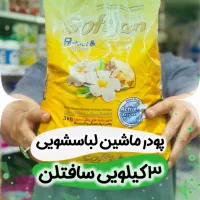 محصولات سافتلن پودردستی وماشینی