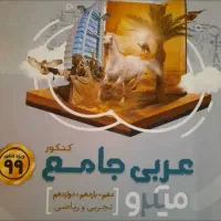 تدریس ویژه عربی هفتم تا دوازدهم