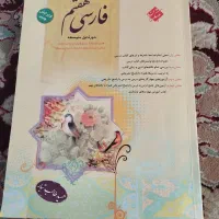 کتاب کار هفتم وهشتم|کتاب و مجله آموزشی|شیروان (خراسان), |دیوار