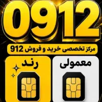 0912.586.4738/خریدو فروش۰۹۱۲