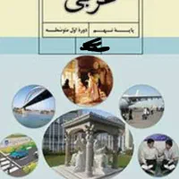 آموزش و تدریس درس عربی|خدمات آموزشی|فردیس, سرحدی|دیوار