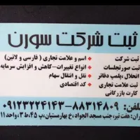 خرید و فروش برند تجاری و ثبت شرکت