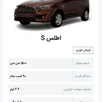 حواله اطلس s فروش فوری