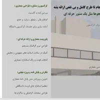 طراحی پروژه دانشجویی