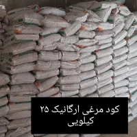 کود یا پلت مرغی ارگانیک  ( آرگومیکس) ۲۵ک|خدمات باغبانی و درختکاری|اردبیل, |دیوار