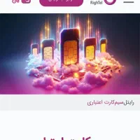 خط رایتل رند
