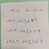 سه عدد خط0912